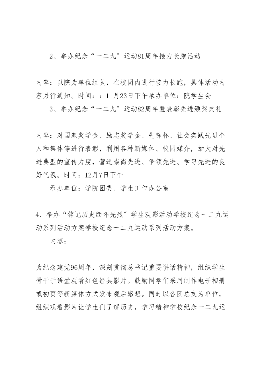 2023年纪念一二九运动八十二周年活动方案.doc_第2页