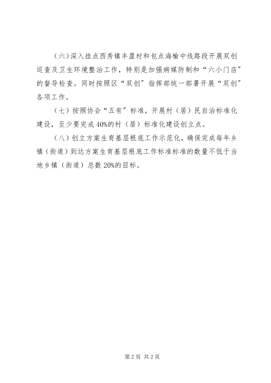 2023年人口计生委第三季度工作计划.docx_第2页