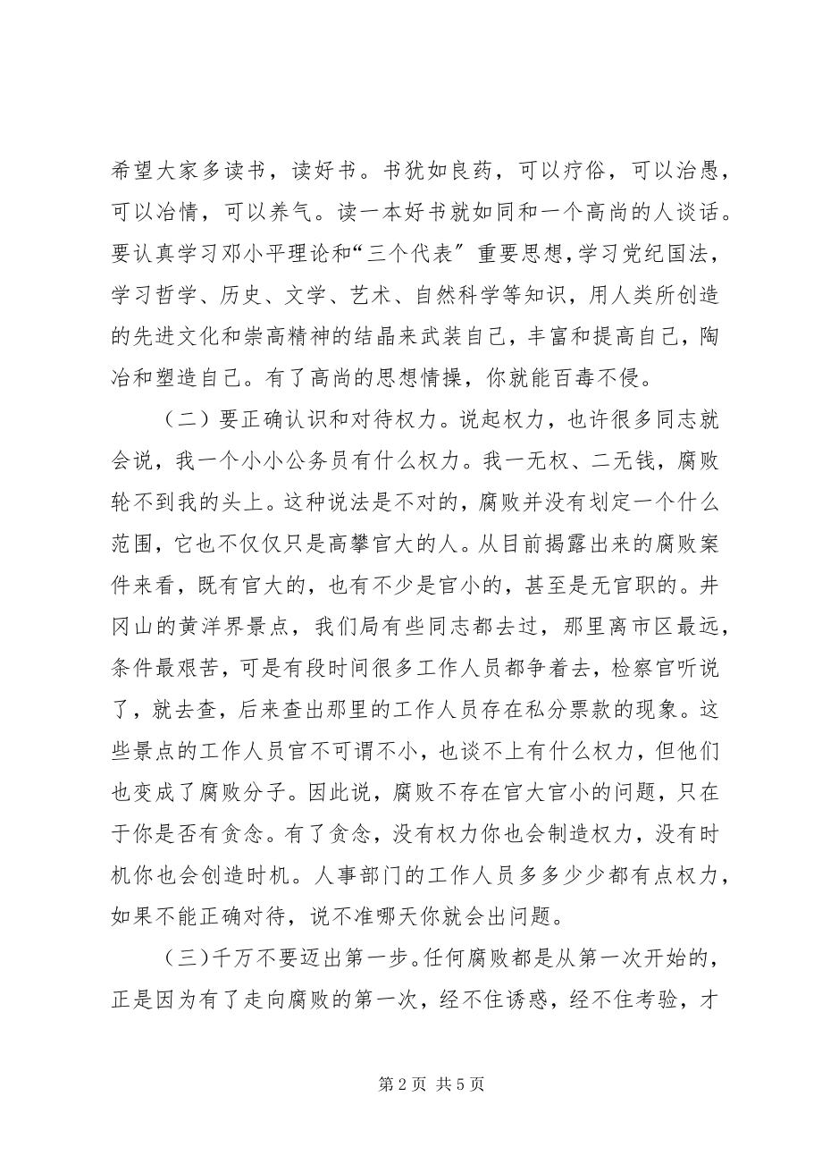 2023年在廉洁从政学习教育月活动会议上的致辞.docx_第2页