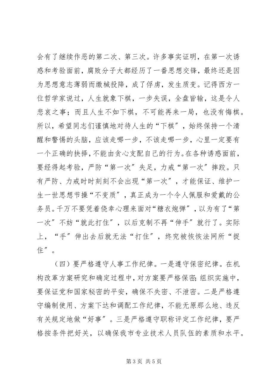 2023年在廉洁从政学习教育月活动会议上的致辞.docx_第3页