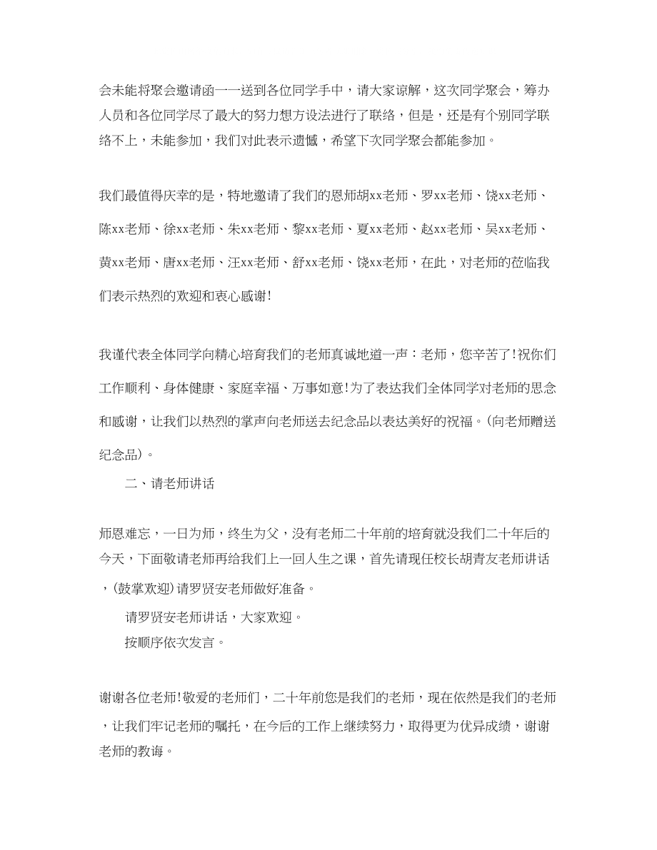 2023年难忘同学聚会主持词.docx_第2页