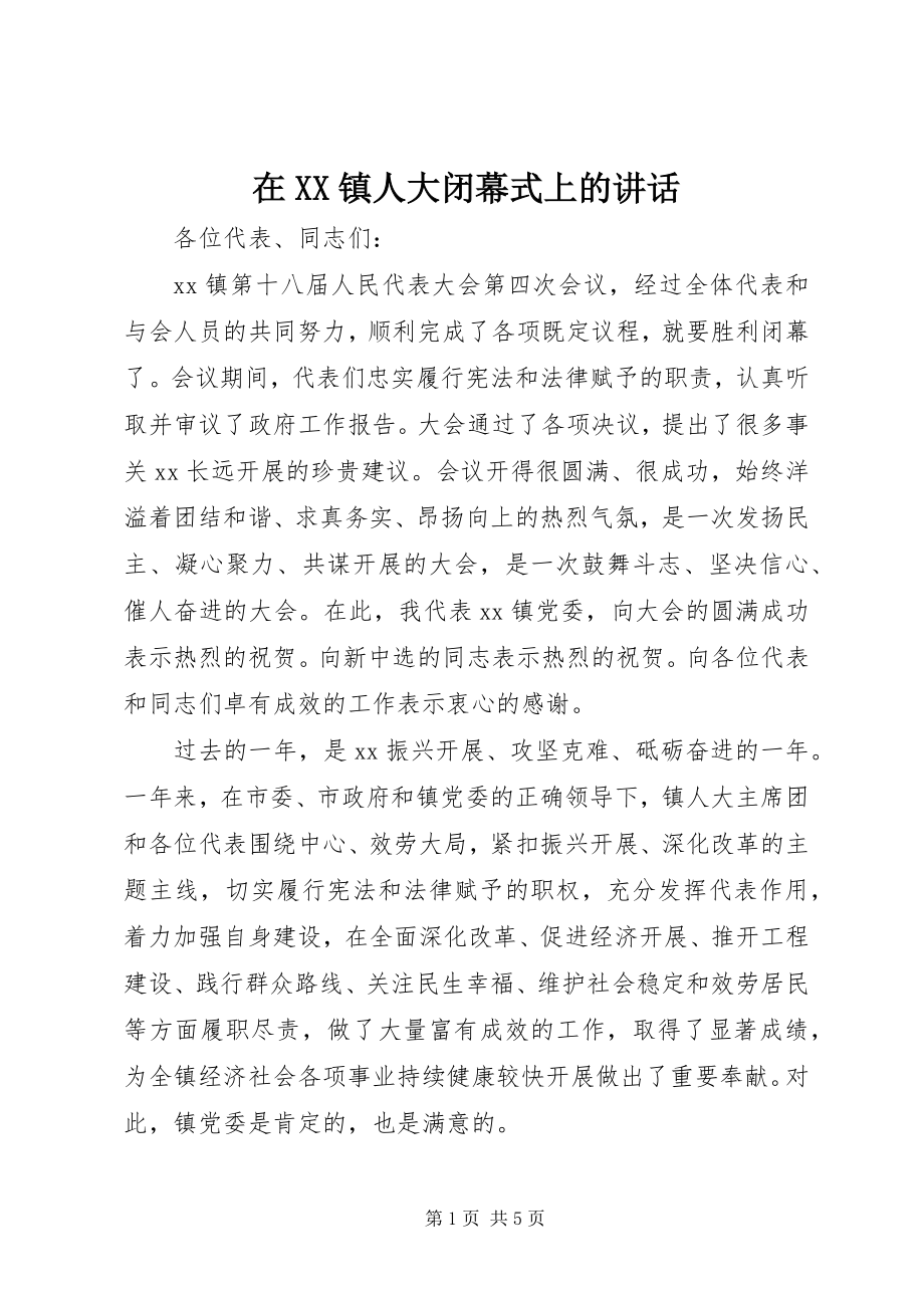 2023年在XX镇人大闭幕式上的致辞.docx_第1页