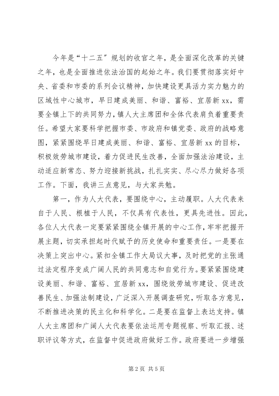 2023年在XX镇人大闭幕式上的致辞.docx_第2页