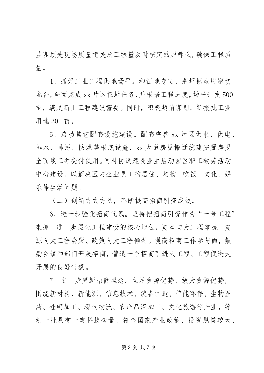 2023年经济开发区管委会全工作要点.docx_第3页