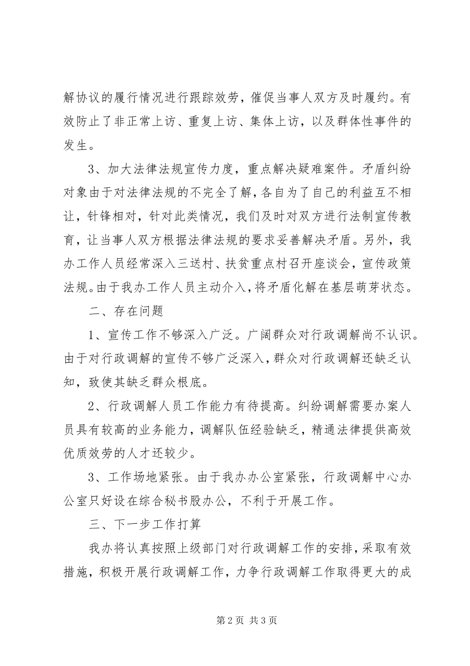 2023年县扶贫办行政调解工作总结.docx_第2页