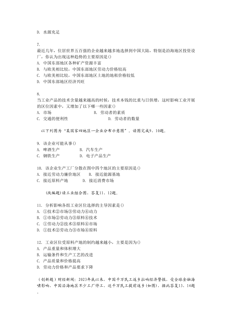 2023年高考地理第四章工业地域的形成与发展精析精练新人教版必修2.docx_第2页