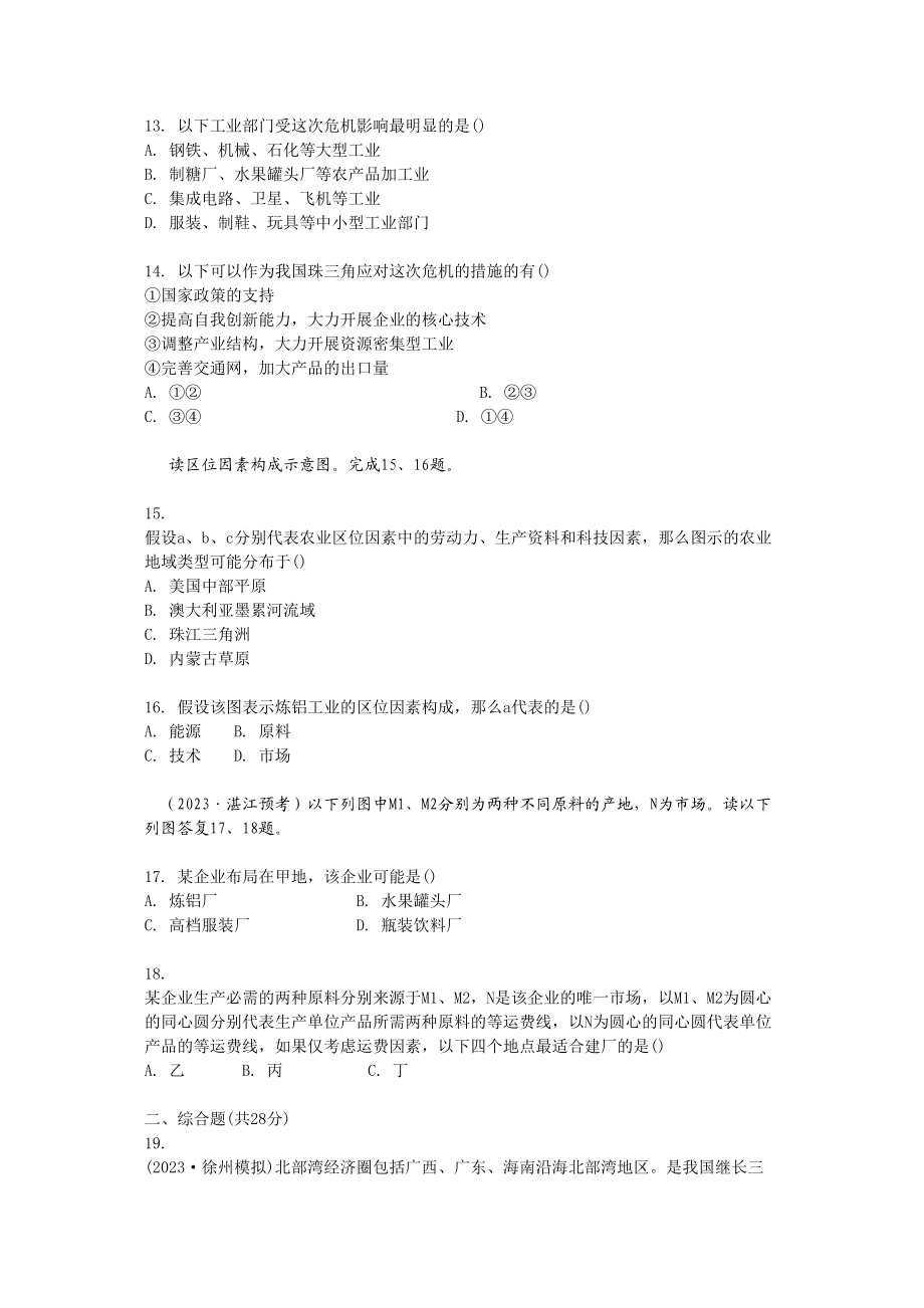 2023年高考地理第四章工业地域的形成与发展精析精练新人教版必修2.docx_第3页