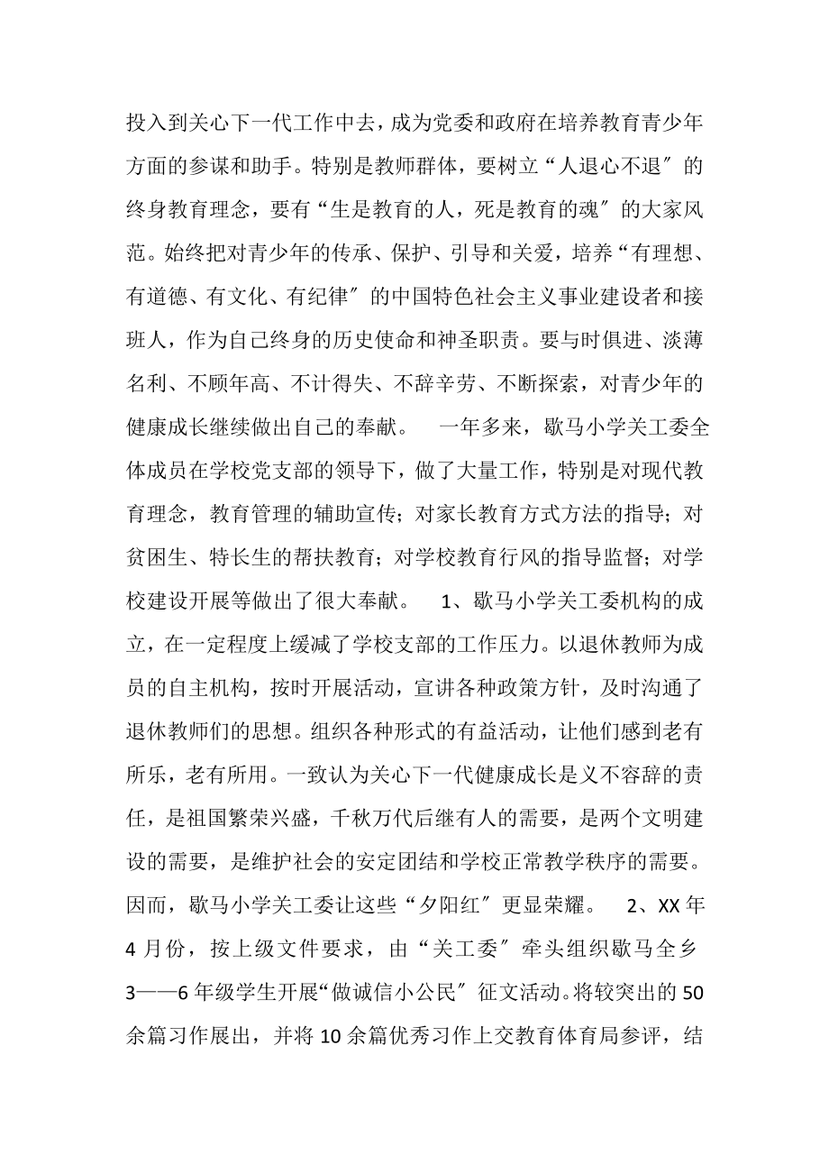 2023年关心下一代工作委员会年终工作总结.doc_第2页