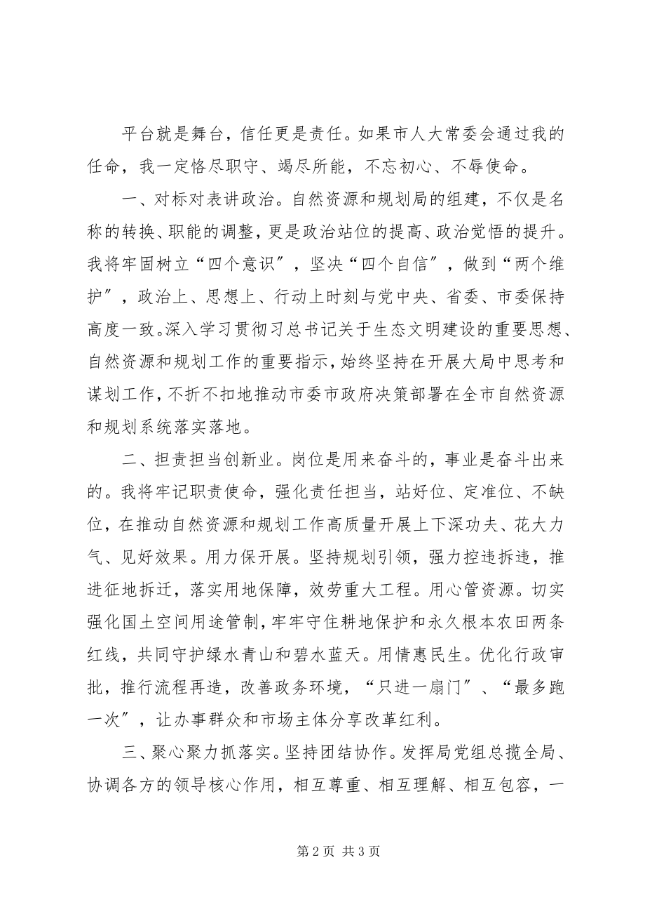 2023年市自然资源和规划局长任职致辞.docx_第2页