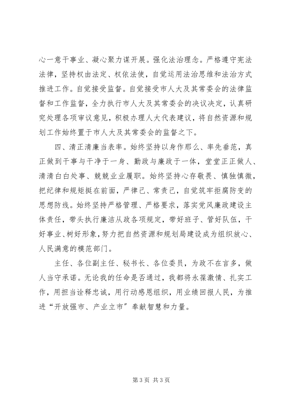 2023年市自然资源和规划局长任职致辞.docx_第3页