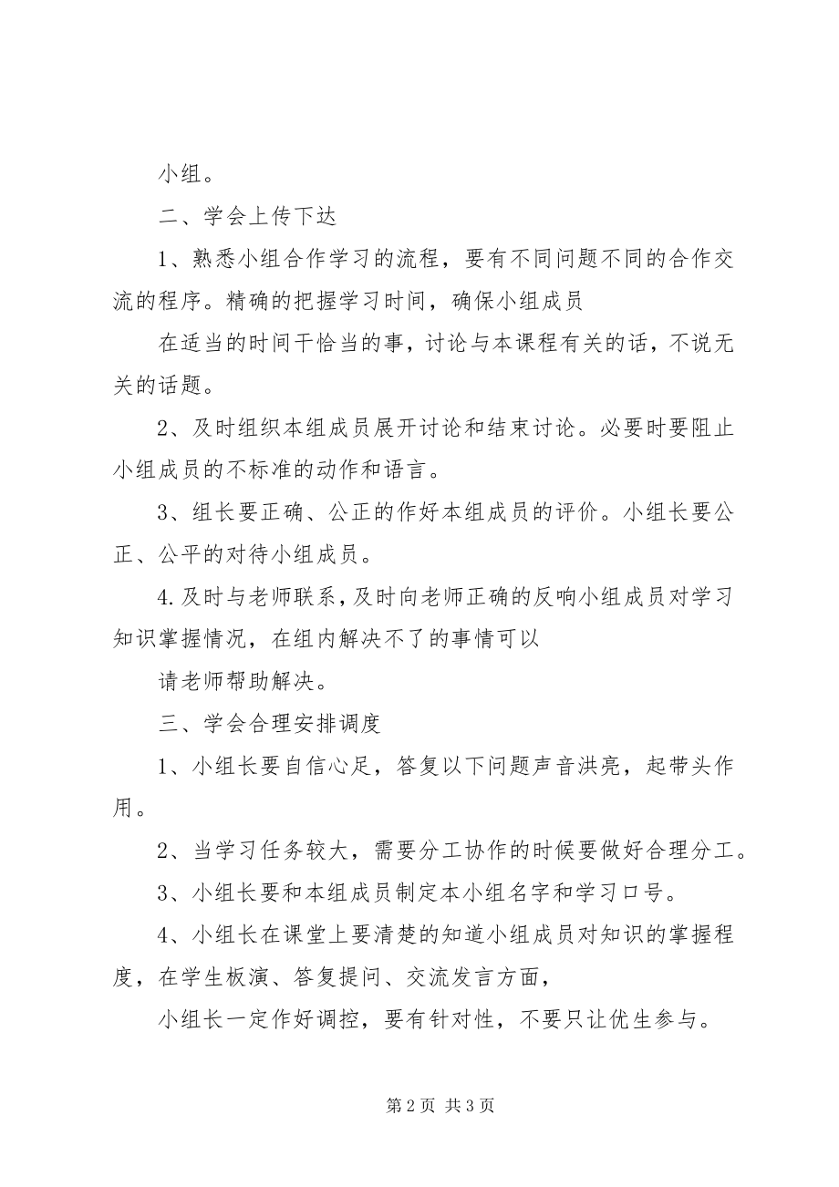 2023年学习小组长职责.docx_第2页