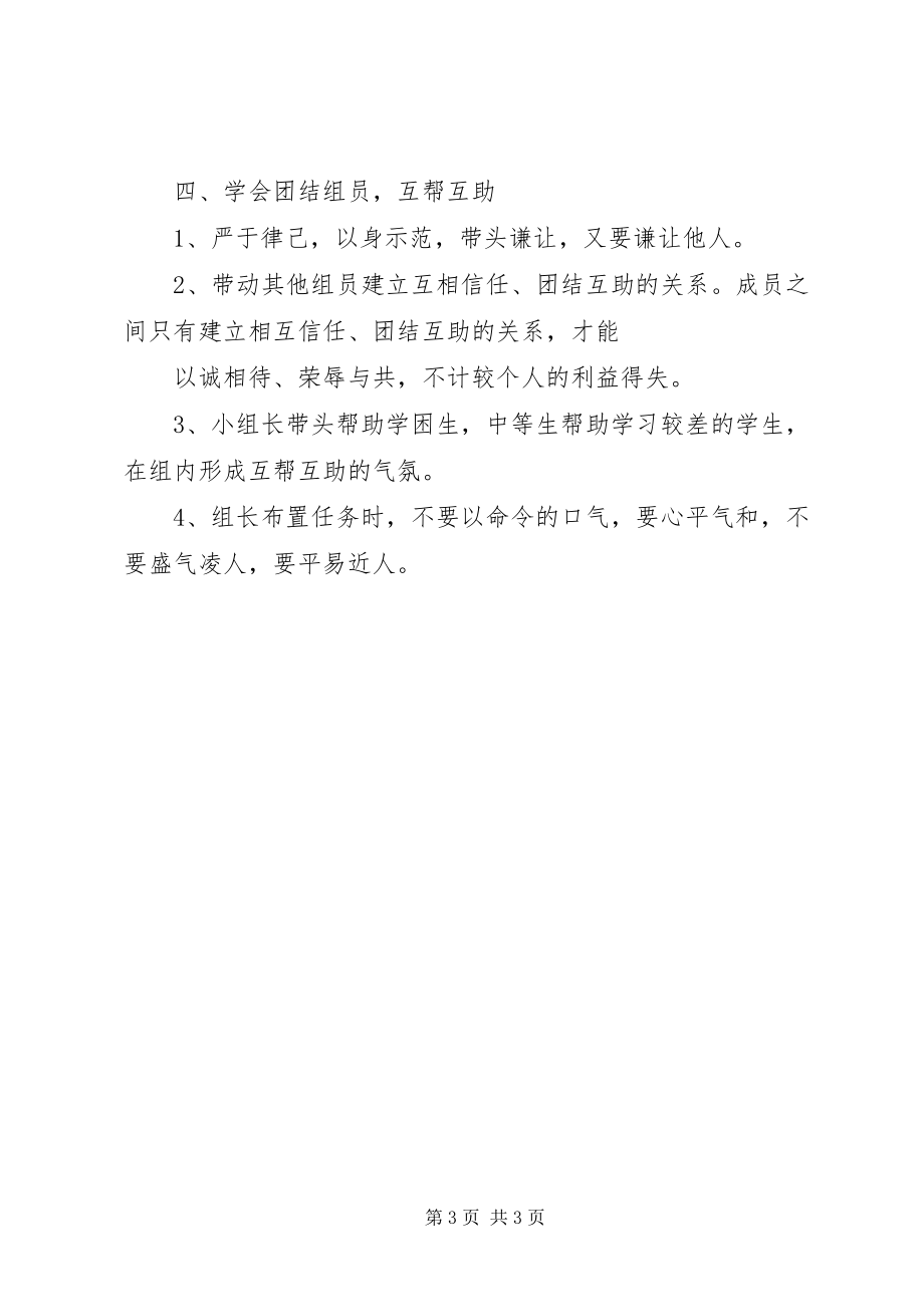 2023年学习小组长职责.docx_第3页