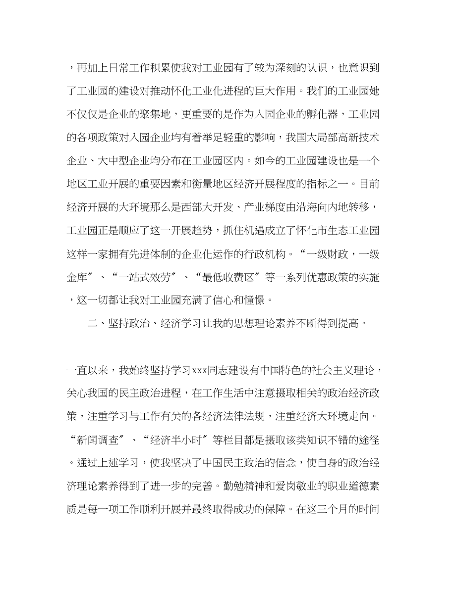 2023年招商主管试用期工作总结.docx_第3页