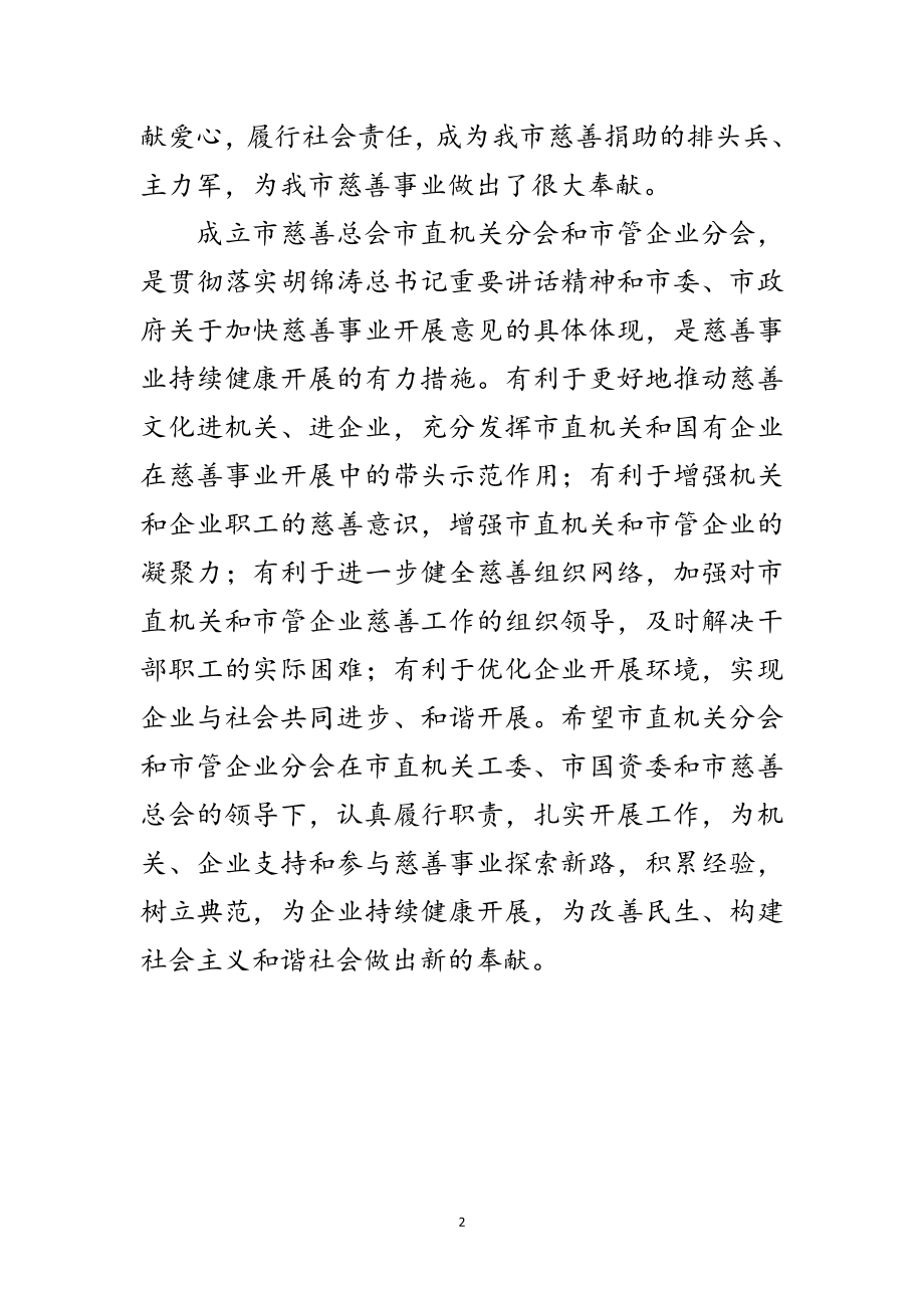 2023年领导在慈善总会揭牌仪式讲话范文.doc_第2页