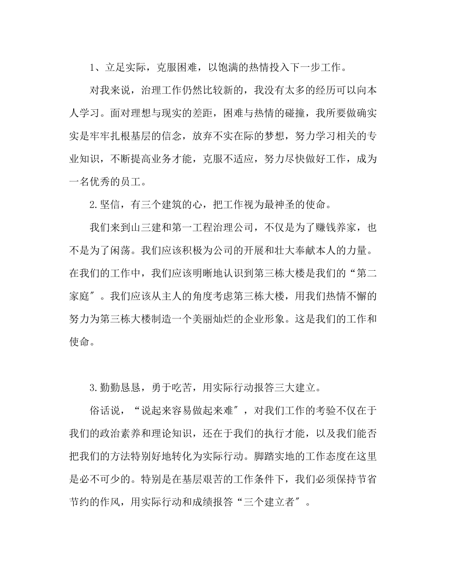 2023年公司青员工座谈活动心得体会.docx_第2页