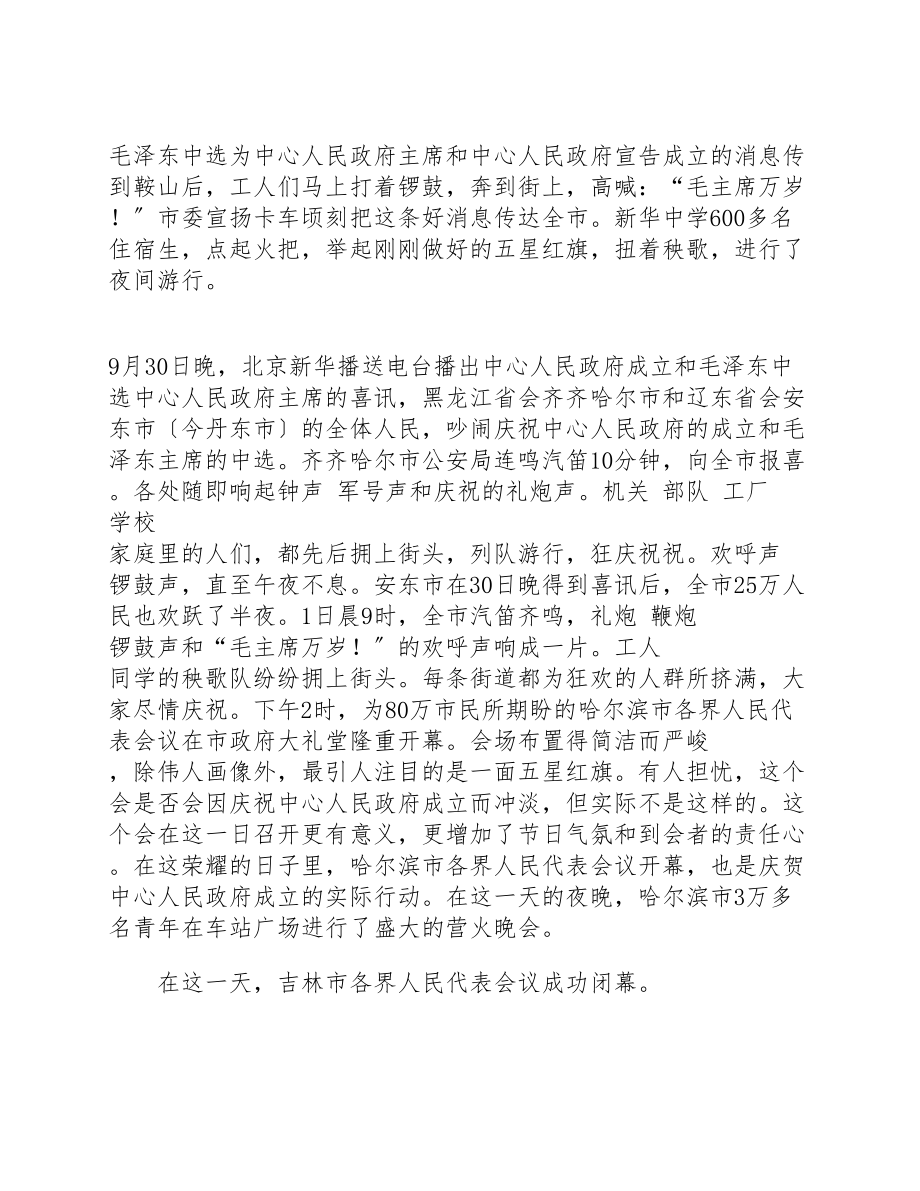 2023年建国历史回忆相关材料.docx_第2页