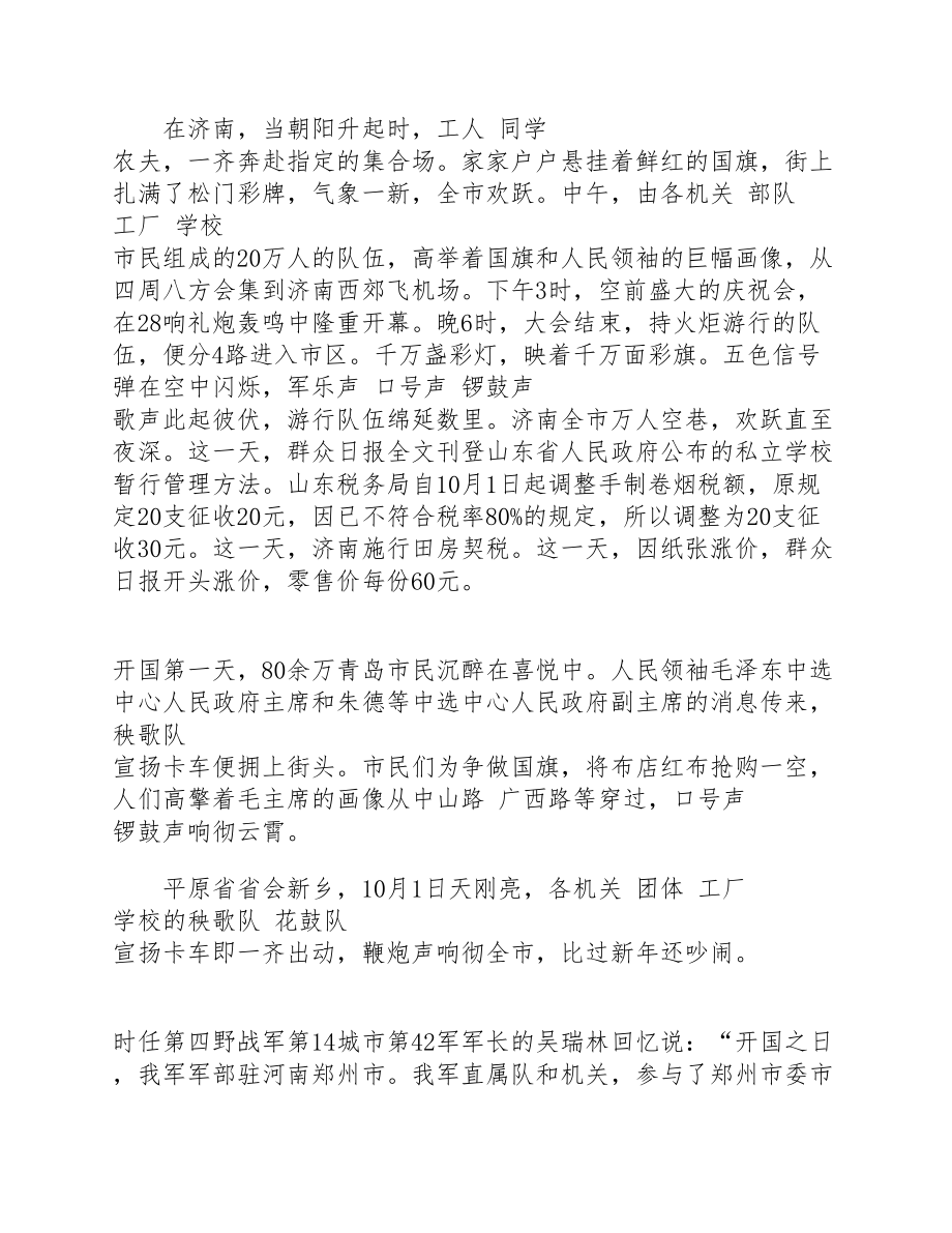 2023年建国历史回忆相关材料.docx_第3页