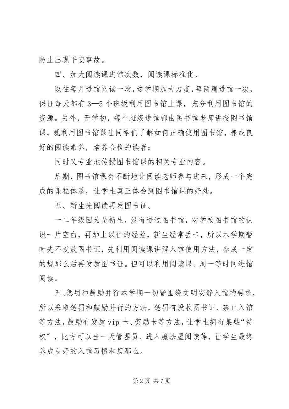 2023年小学图书室工作计划小学图书室工作计划图书室的工作计划新编.docx_第2页