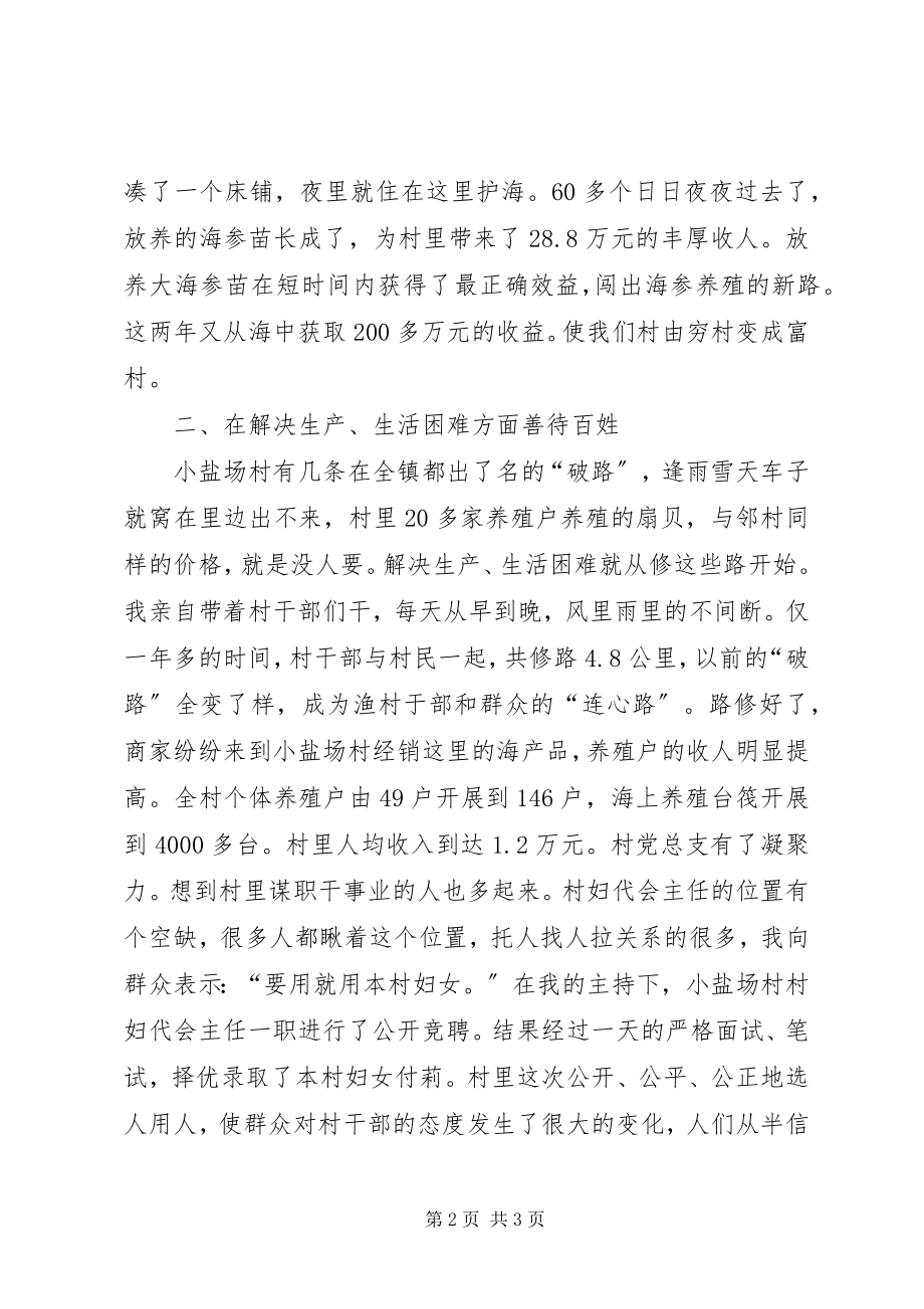 2023年建设社会主义新农村要从善待百姓做起.docx_第2页