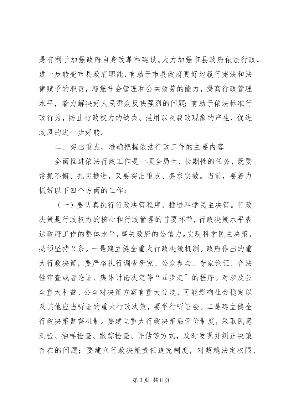 2023年副县长在法制培训会讲话.docx_第3页