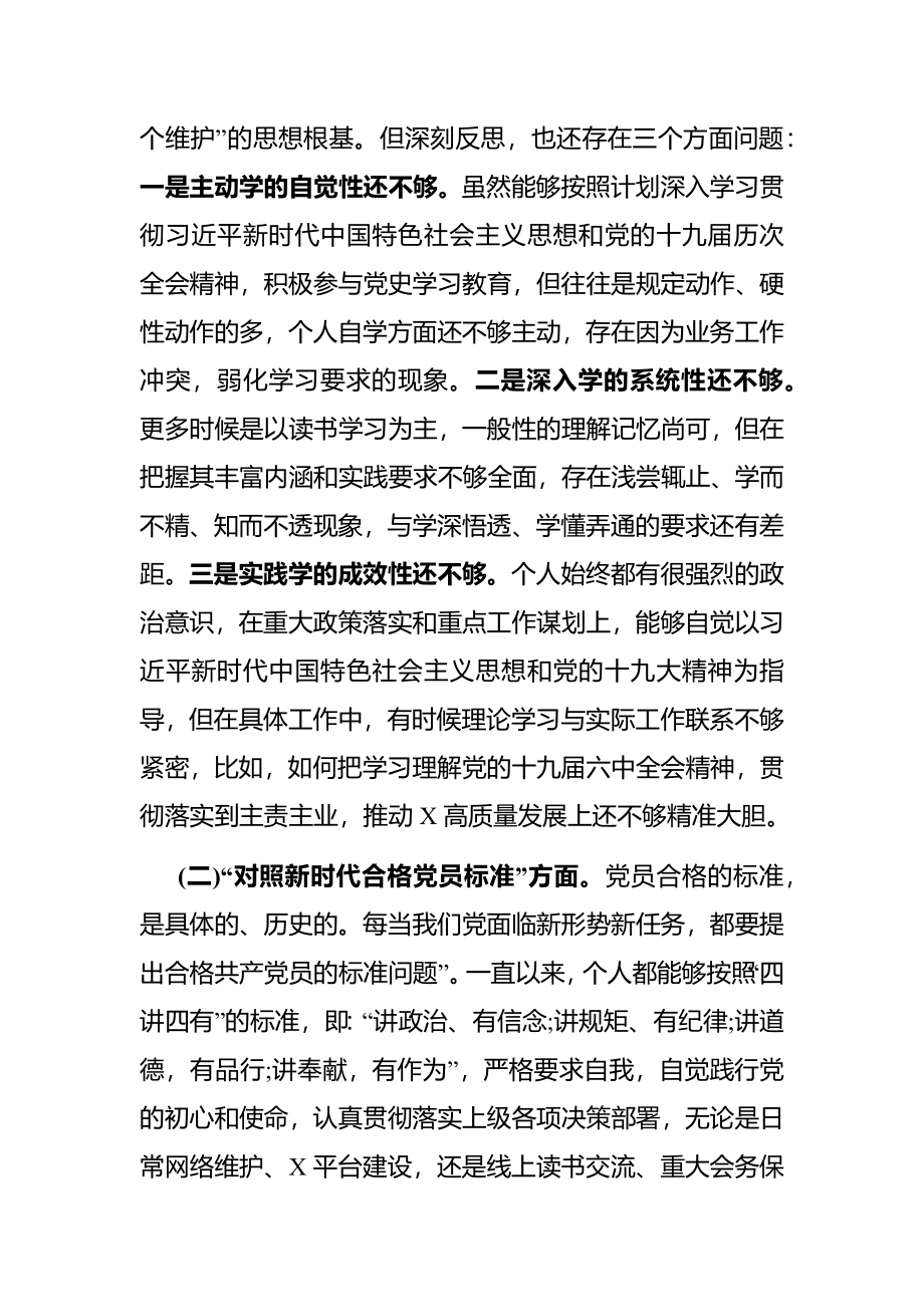 基层支部组织生活会“四个对照”个人对照检查提纲.docx_第2页