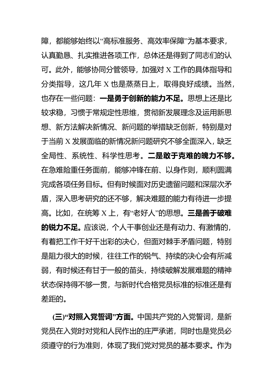 基层支部组织生活会“四个对照”个人对照检查提纲.docx_第3页