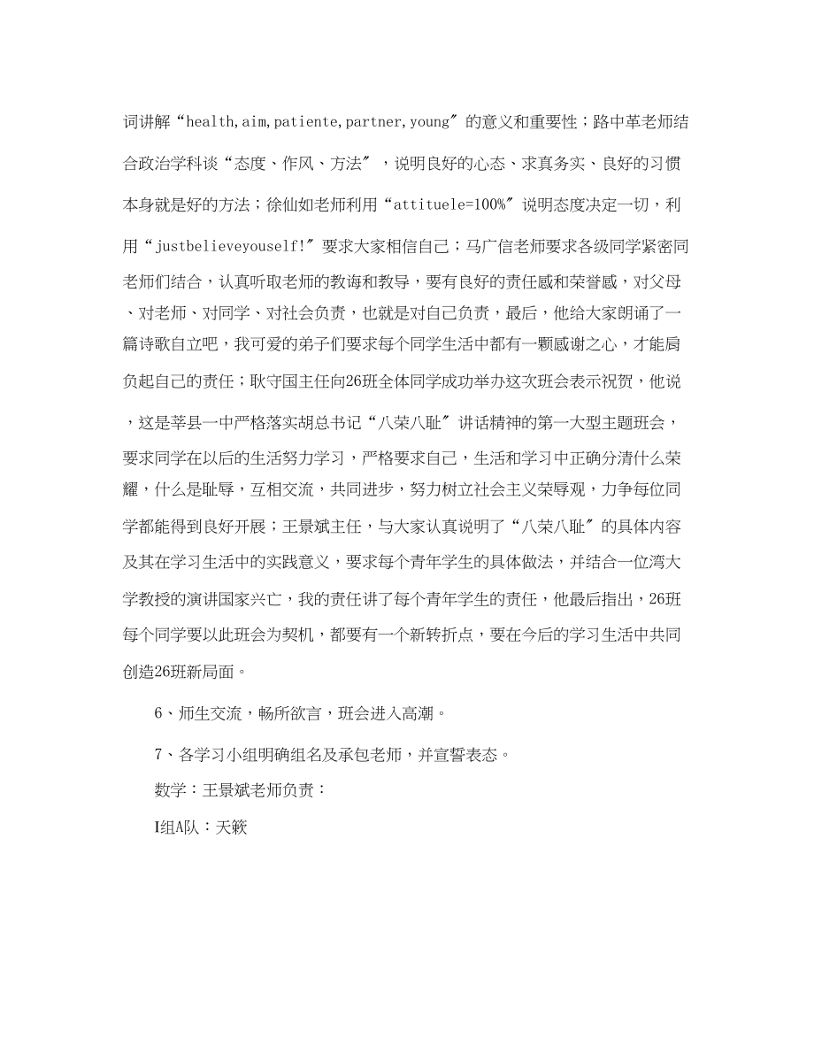 2023年班会总结结尾.docx_第3页