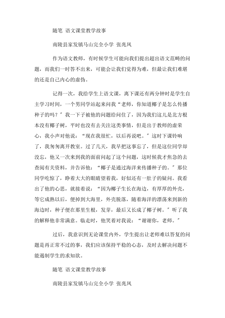 2023年小学语文教师课堂教学故事.docx_第2页