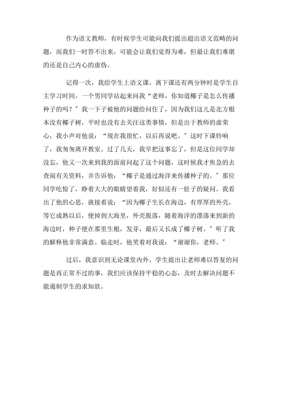 2023年小学语文教师课堂教学故事.docx_第3页