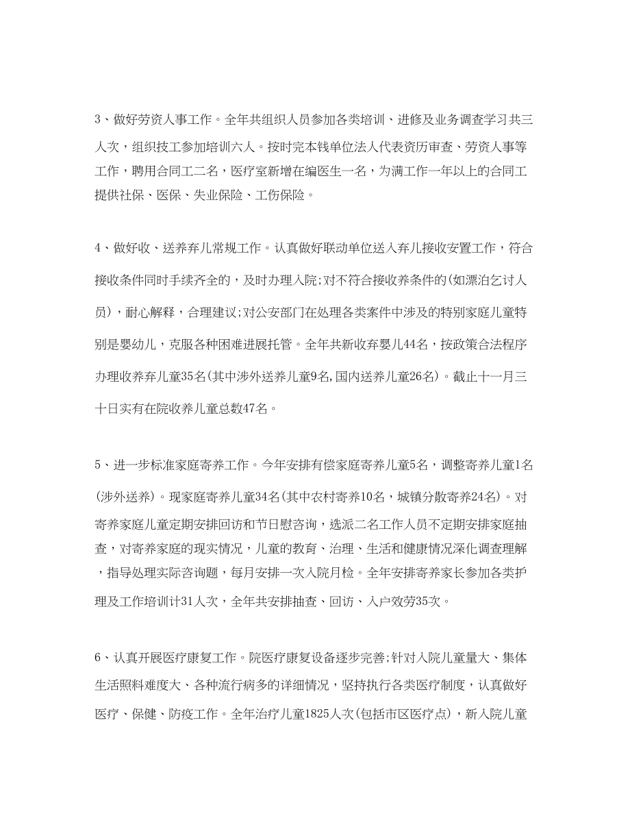 2023年福利院终工作的自我总结.docx_第2页