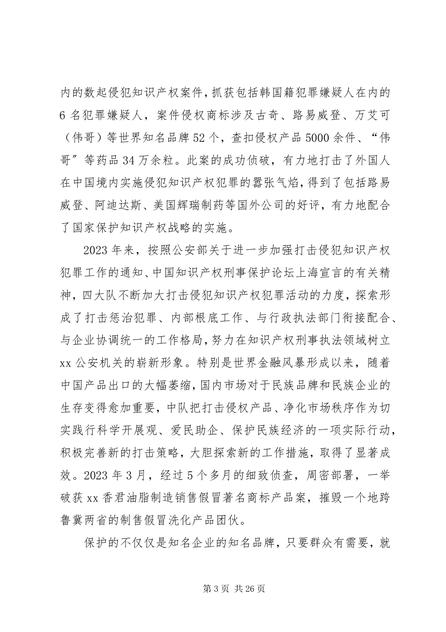 2023年经侦大队先进事迹材料.docx_第3页