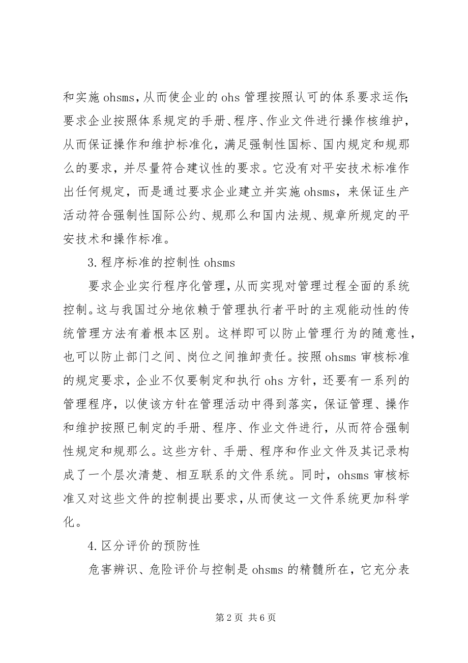 2023年职业安全卫生管理体思考.docx_第2页