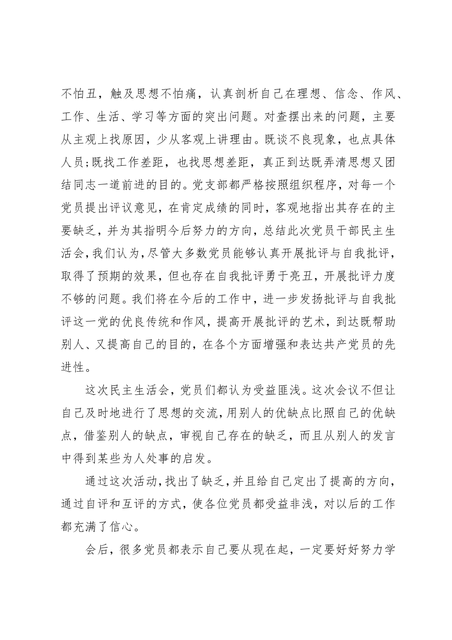 2023年党支部领导民主生活会总结.docx_第2页