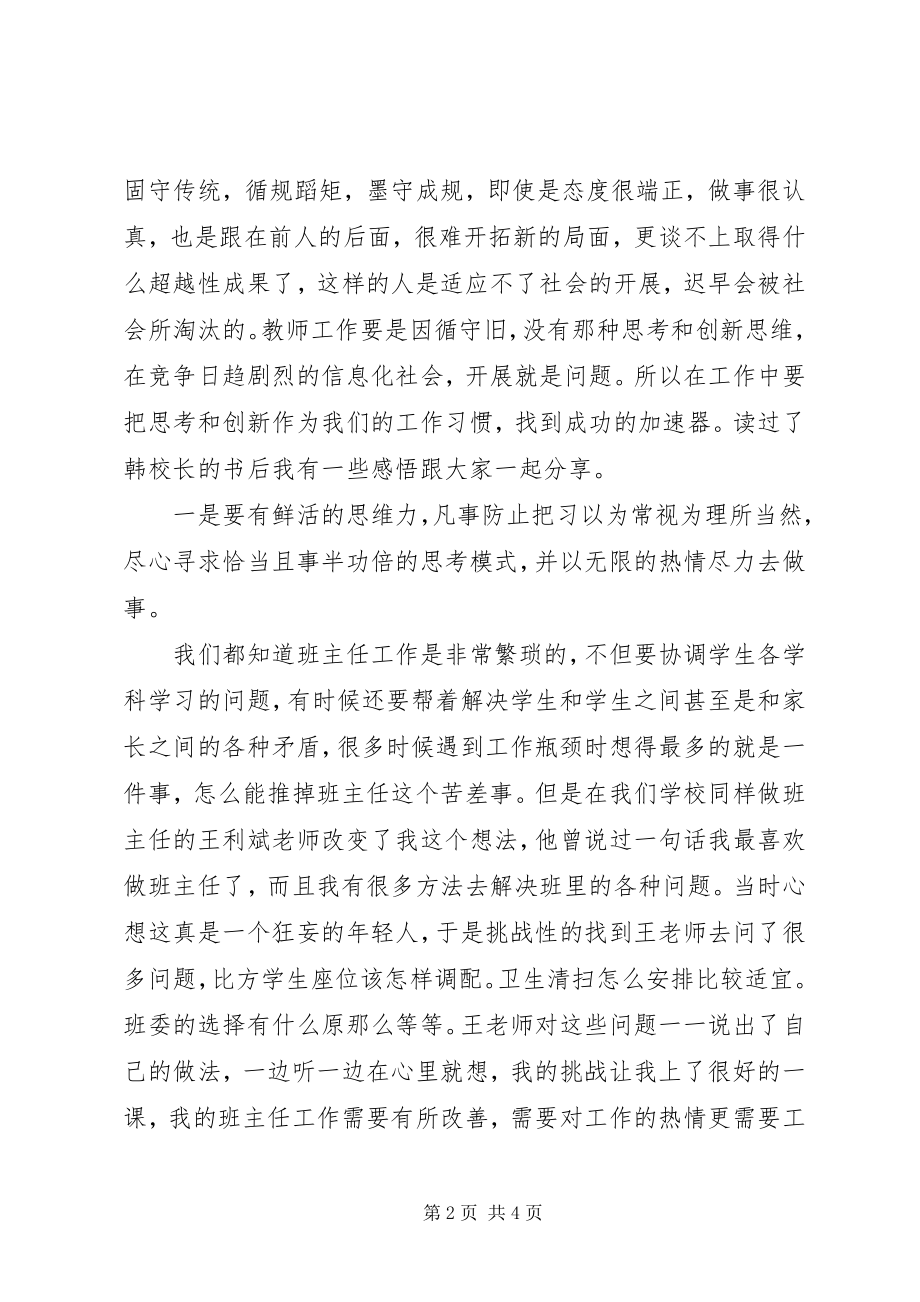 2023年读《教育是实践的艺术》心得.docx_第2页