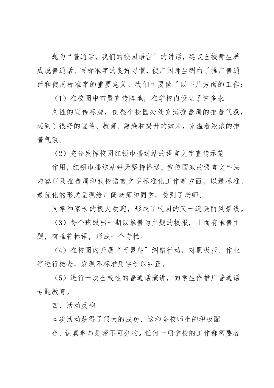 2023年第十六届推普周工作总结新编.docx_第2页