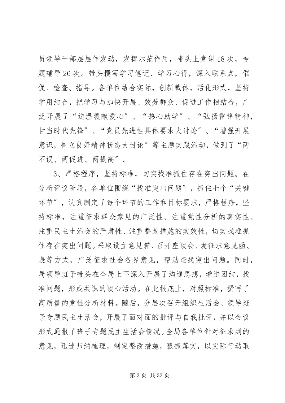 2023年在交通局系统“七一”表彰大会上的致辞多篇.docx_第3页