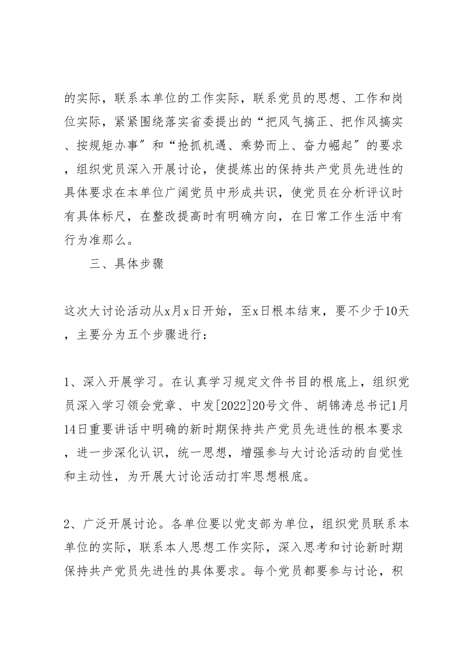 2023年区畜牧局保持共产党员先进性具体要求大讨论实施方案 .doc_第2页