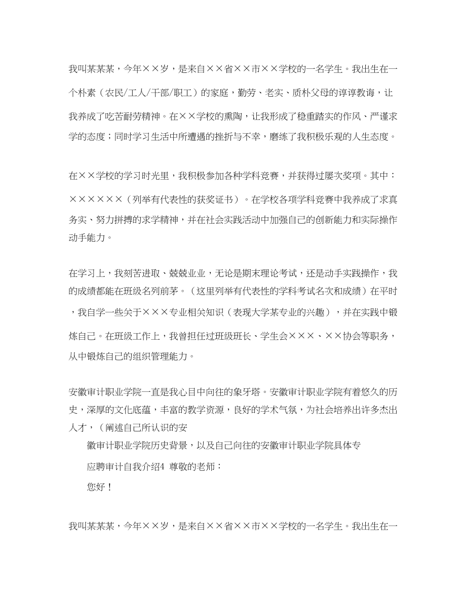 2023年应聘审计自我介绍5篇.docx_第3页