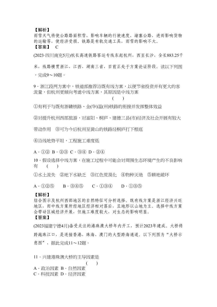 2023年《走向高考》高中地理一轮总复习第二部分31人类活动地域联系的主要方式和交通运输网中的线点练习.docx_第3页