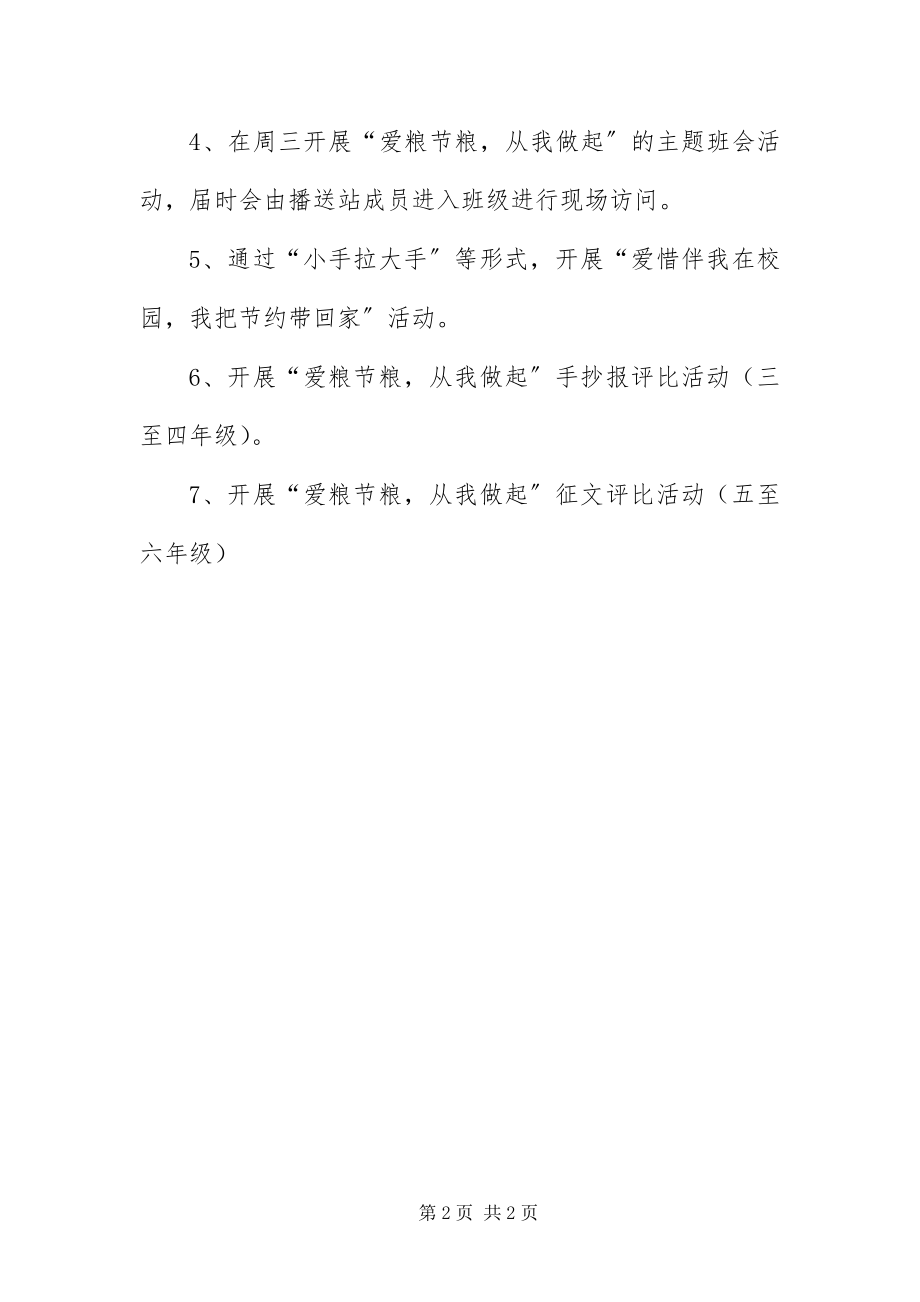 2023年爱粮节粮演讲稿新编.docx_第2页