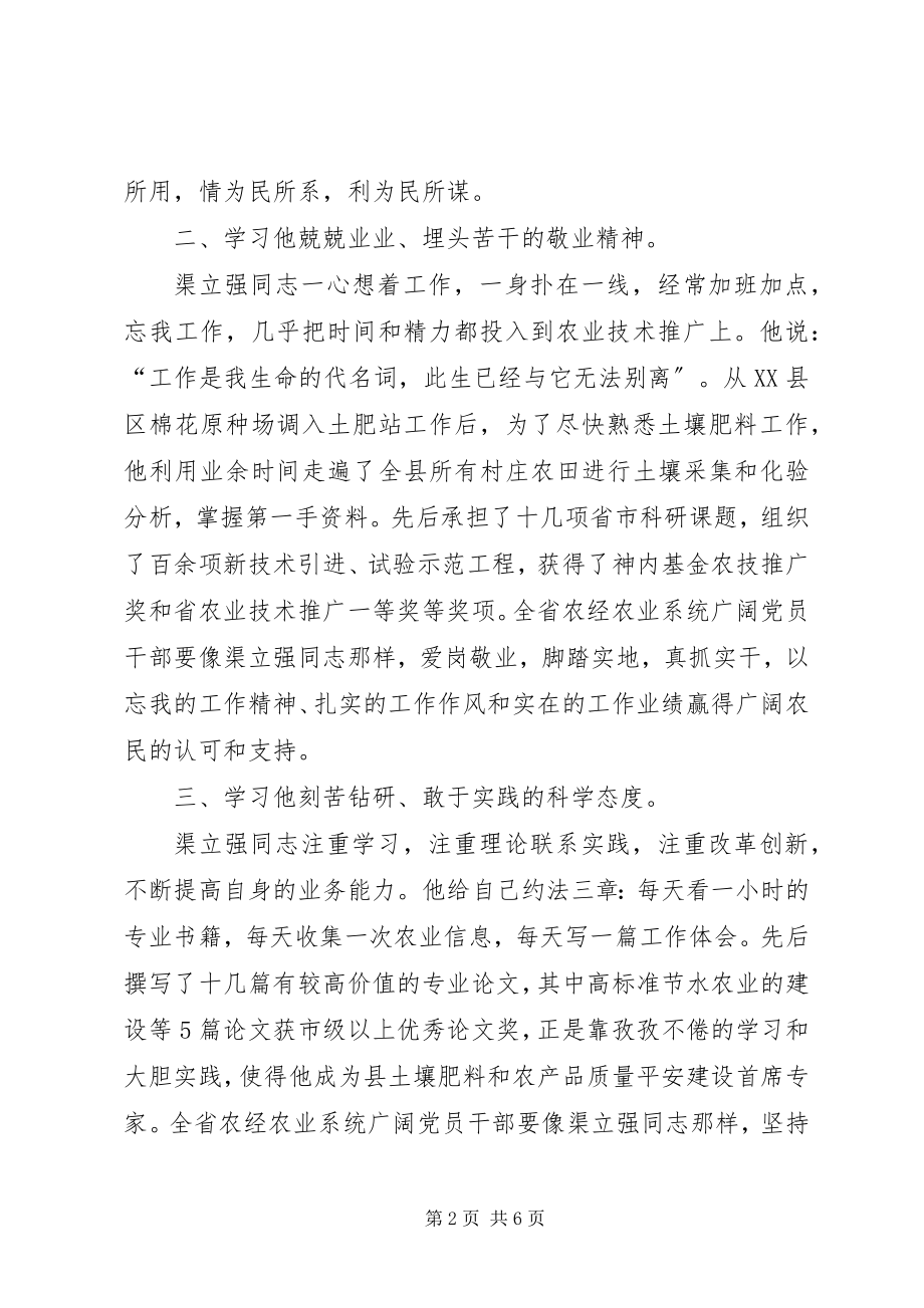 2023年渠立强心得体会.docx_第2页