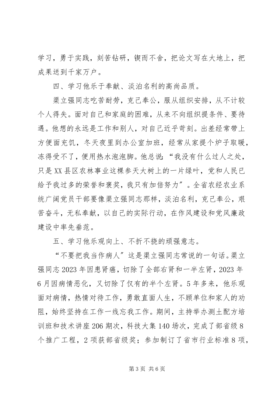 2023年渠立强心得体会.docx_第3页