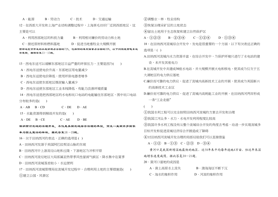 2023年高二地理期中测试题湘教版必修3.docx_第2页