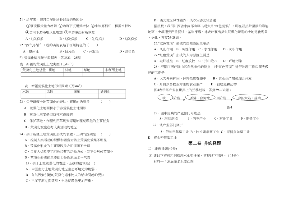 2023年高二地理期中测试题湘教版必修3.docx_第3页