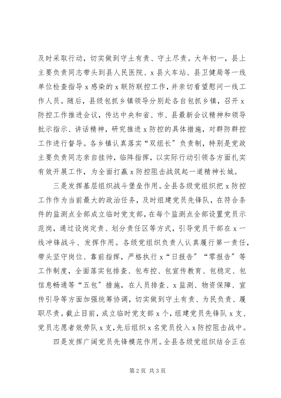 2023年区县疫情防控发挥党员作用特色亮点材料汇报四.docx_第2页