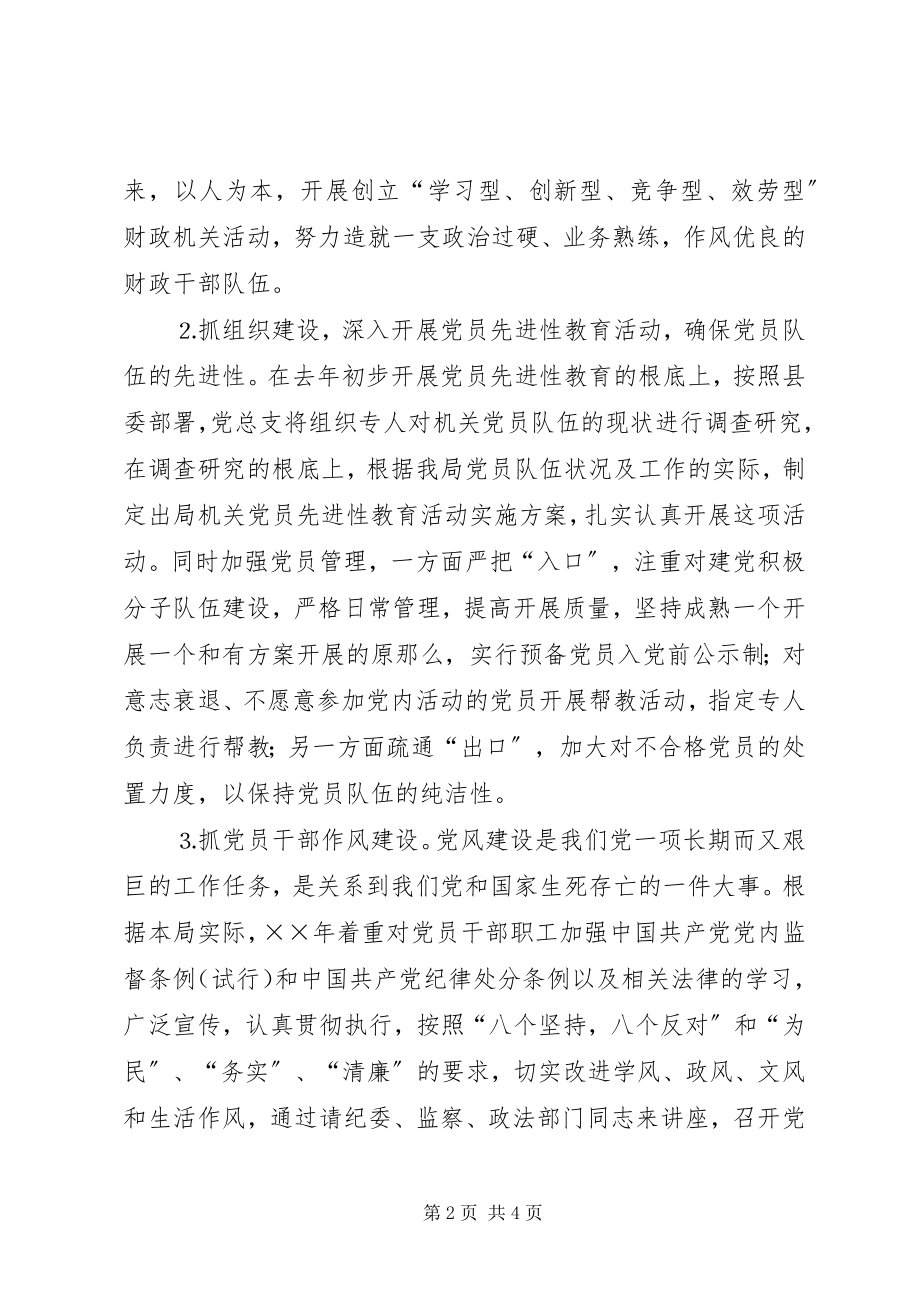 2023年县财政局总支工作计划2.docx_第2页