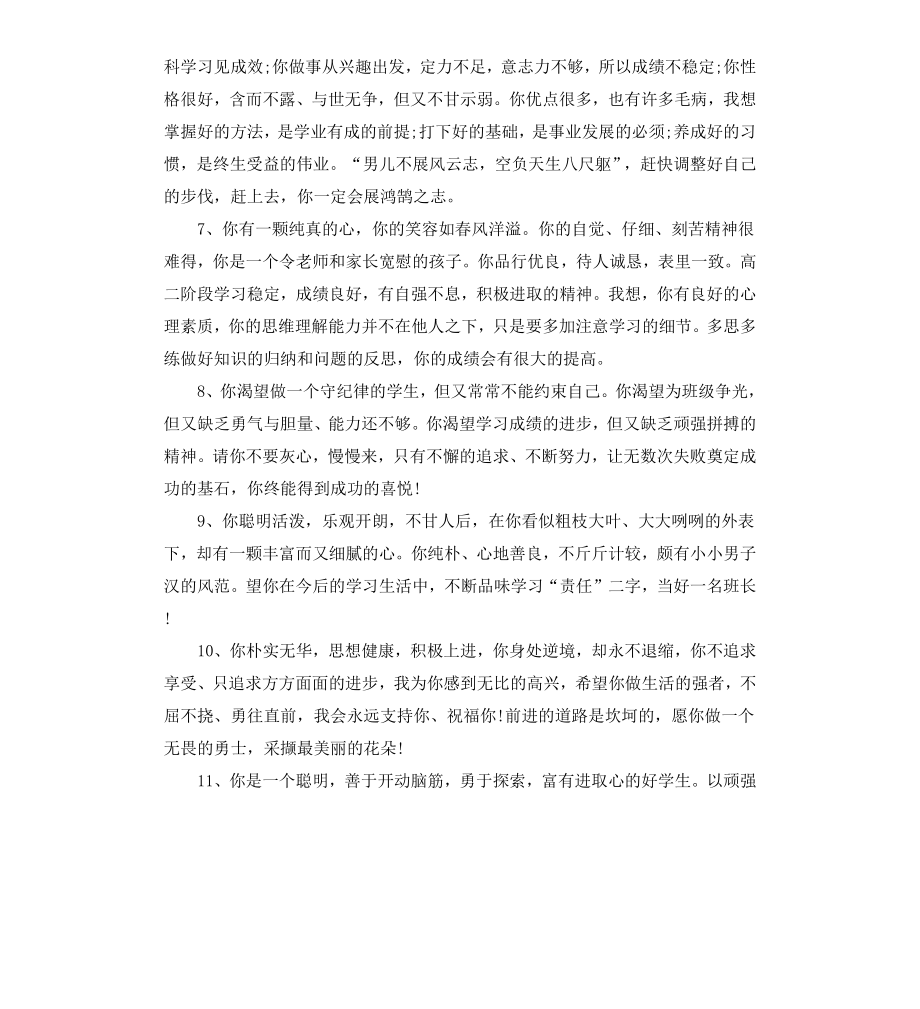 初中八年级物理学生评语.docx_第2页