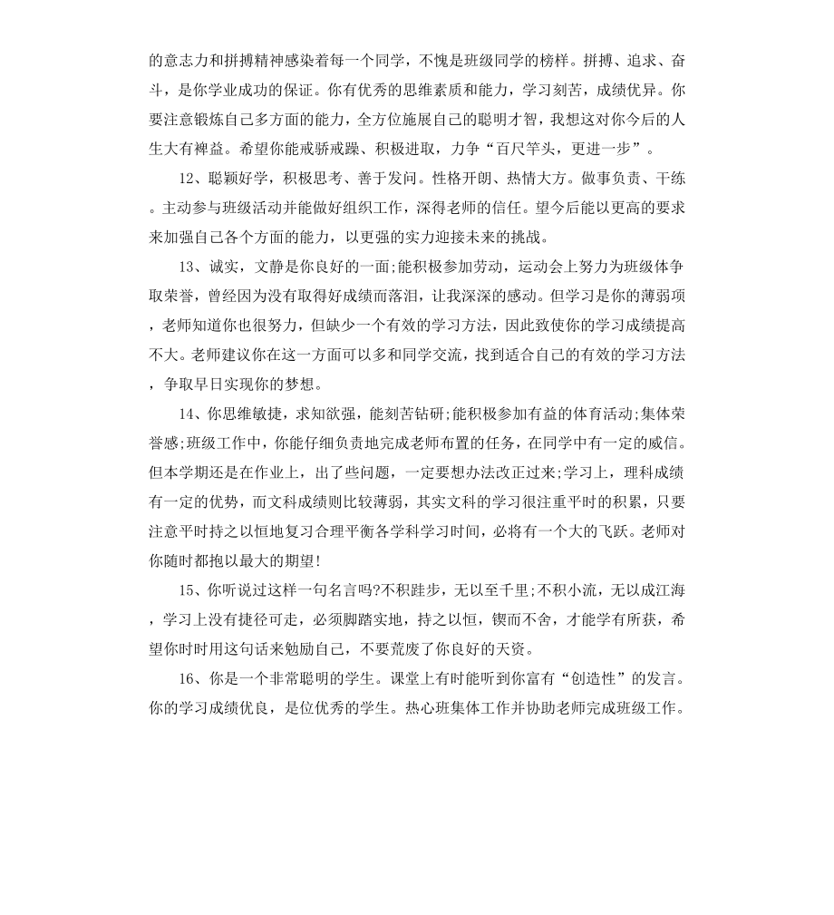 初中八年级物理学生评语.docx_第3页