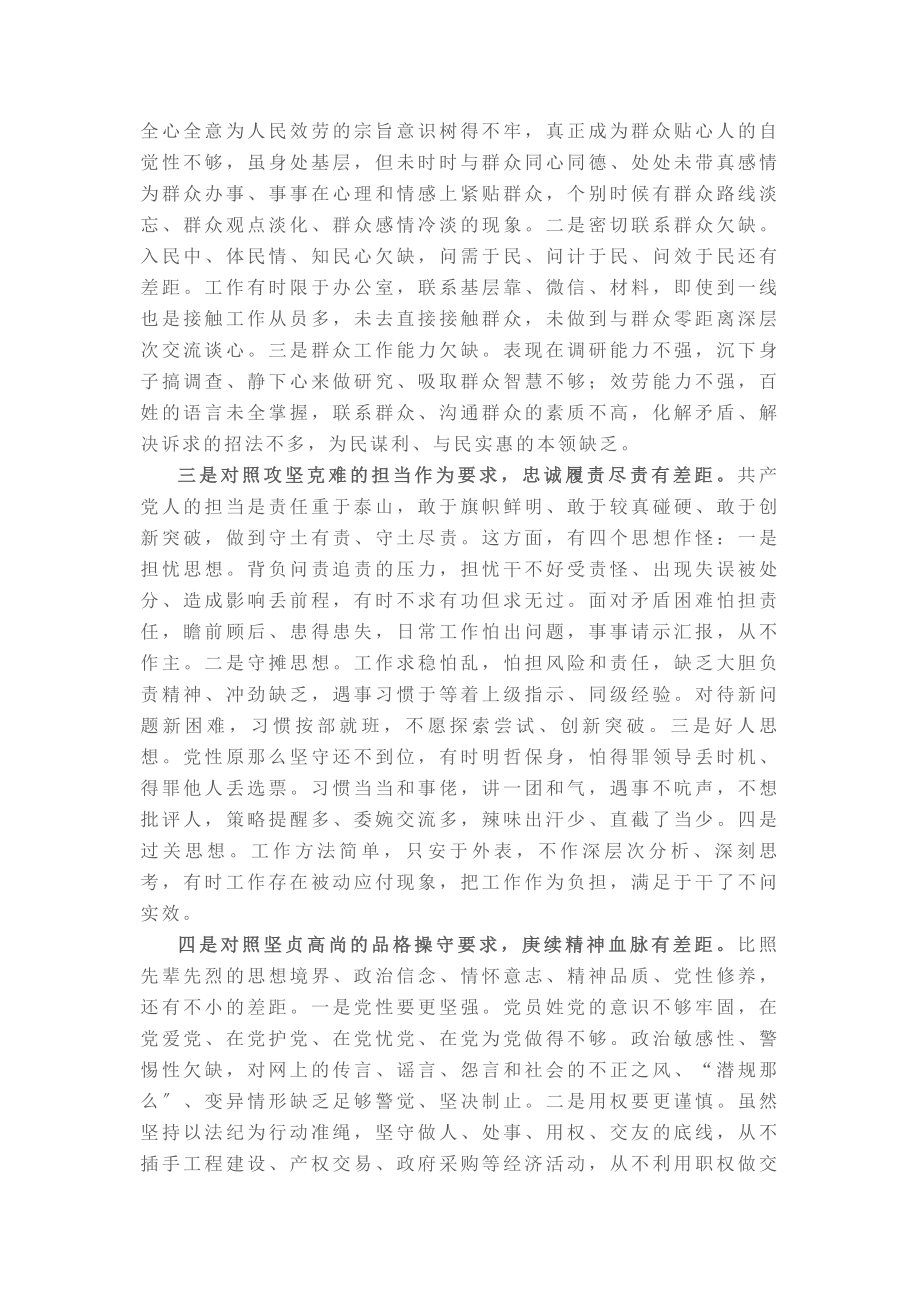 2023年党史学习教育组织生活会个人剖析发言材料.docx_第3页