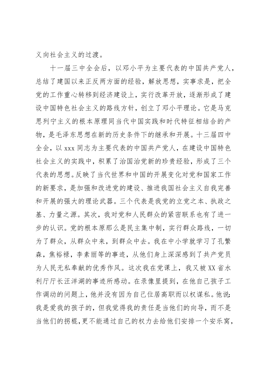 2023年党课学习小结某年字.docx_第2页